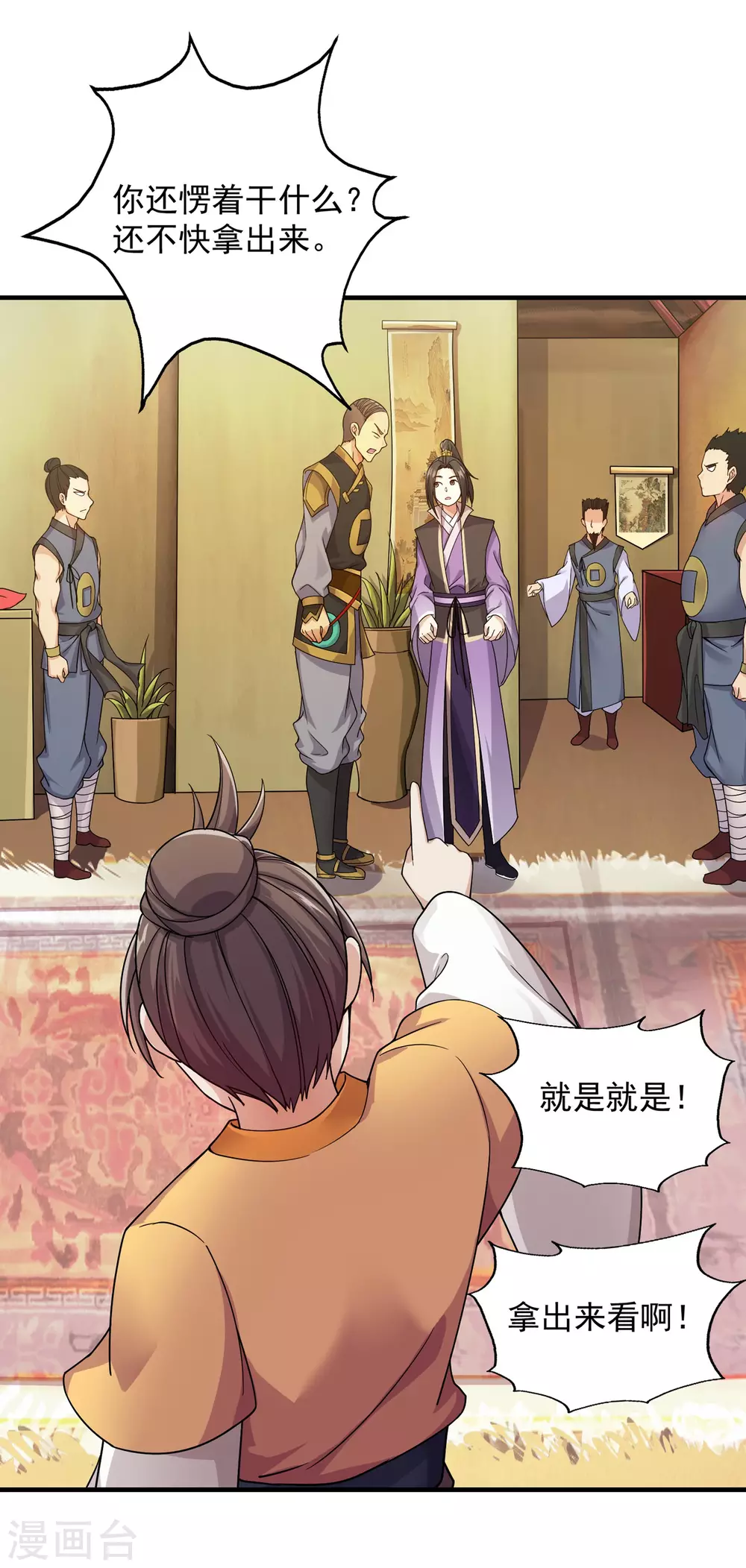 第4话 贵客你也敢惹！ 第17页