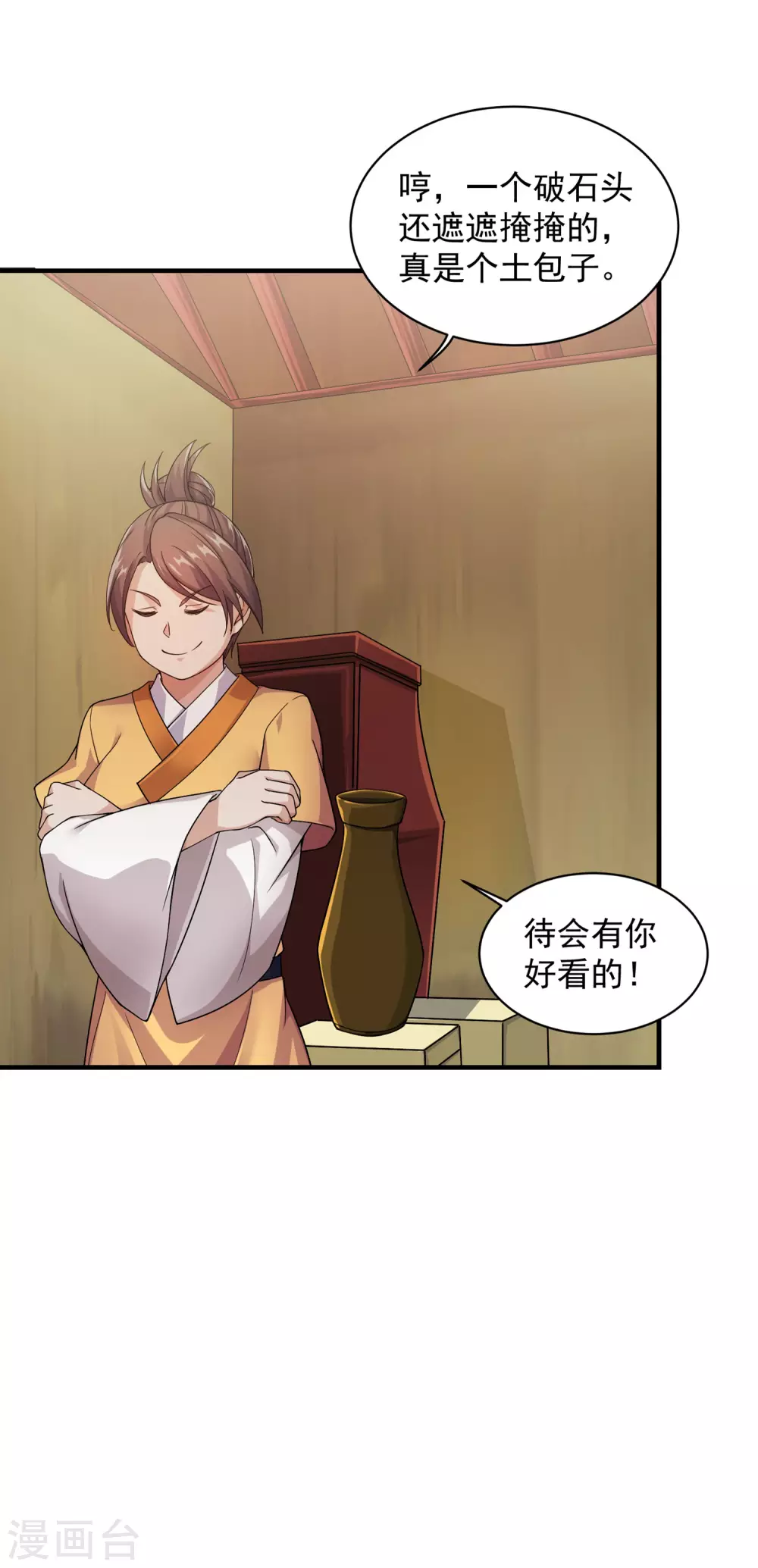 第4话 贵客你也敢惹！ 第20页