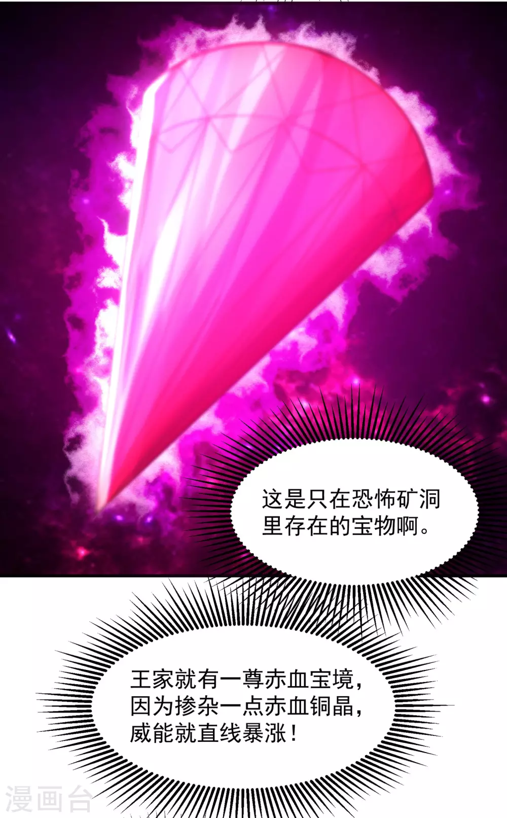 第4话 贵客你也敢惹！ 第24页