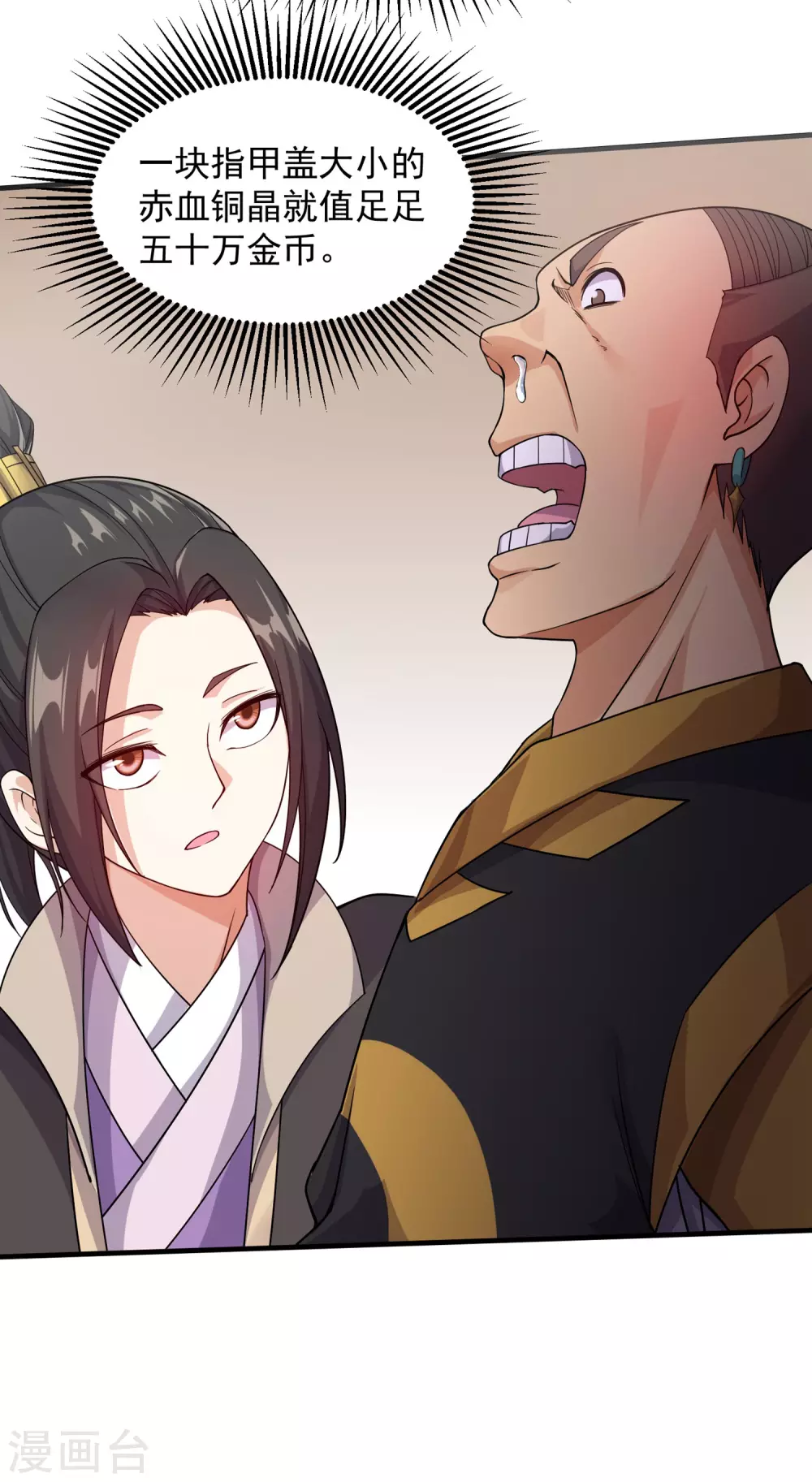 第4话 贵客你也敢惹！ 第25页