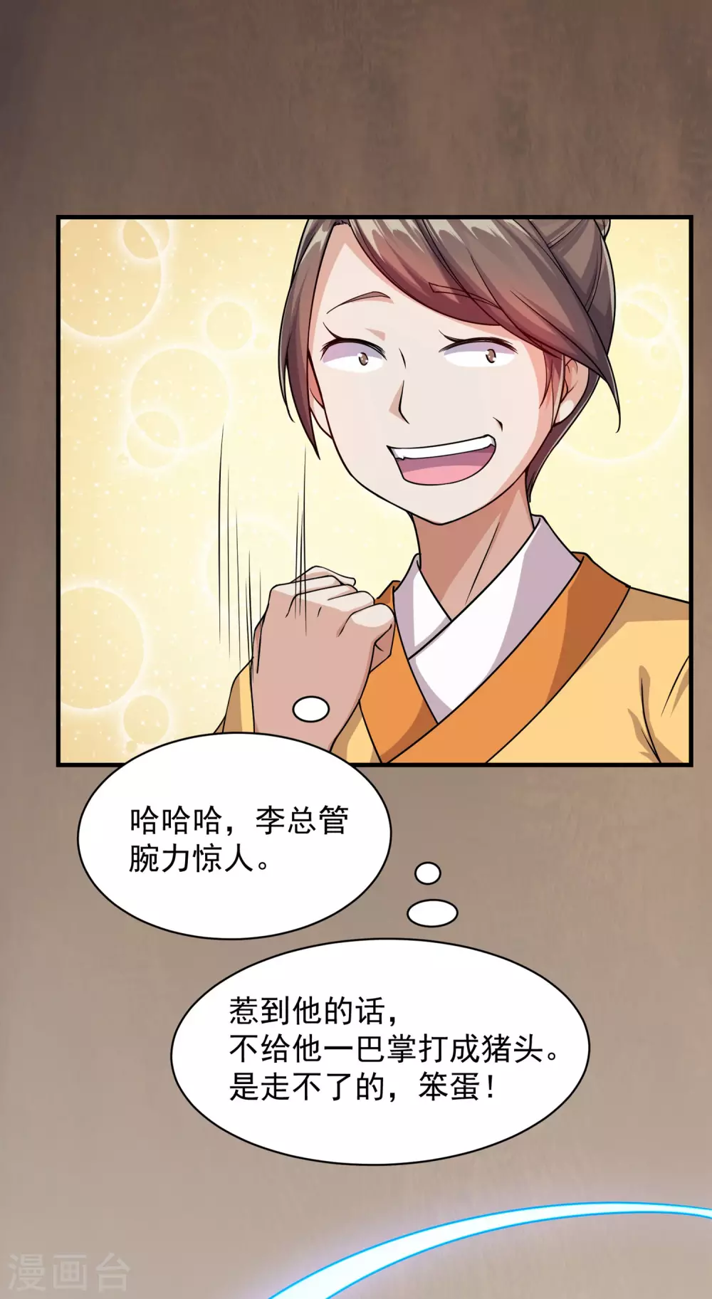 第4话 贵客你也敢惹！ 第33页
