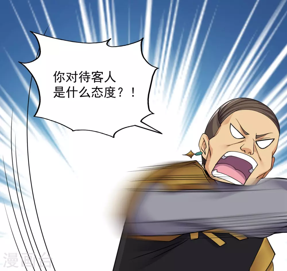 第4话 贵客你也敢惹！ 第35页