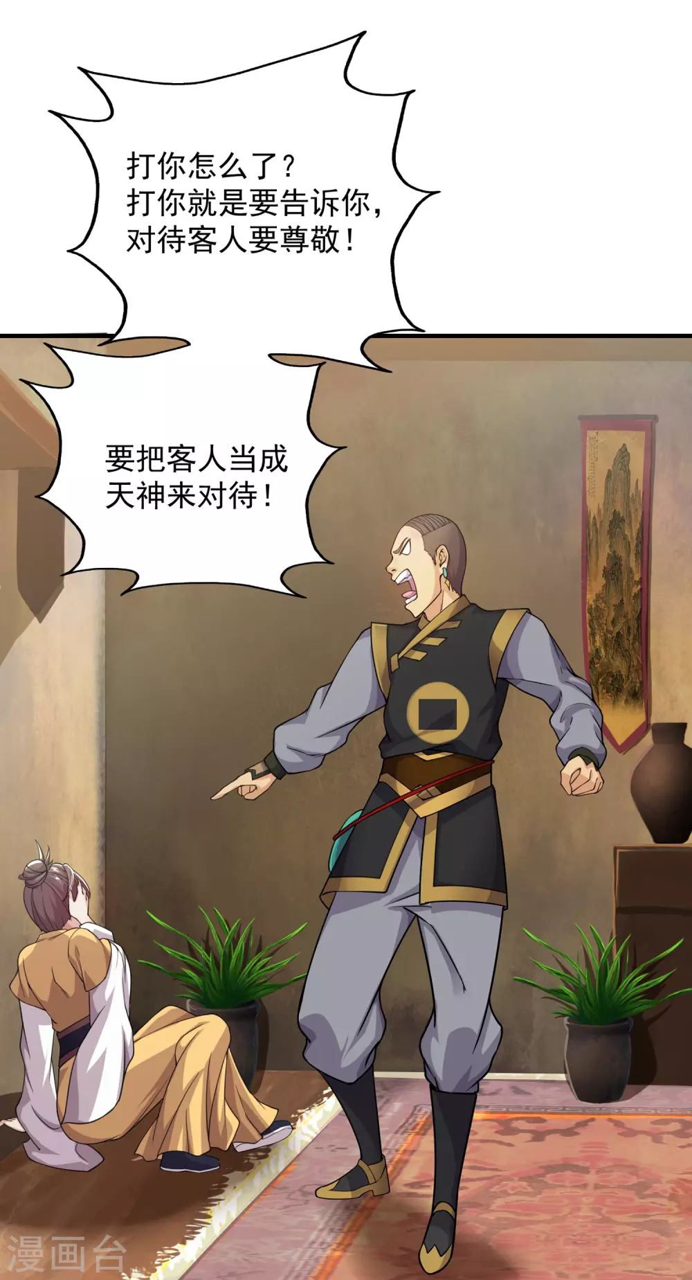 第4话 贵客你也敢惹！ 第40页