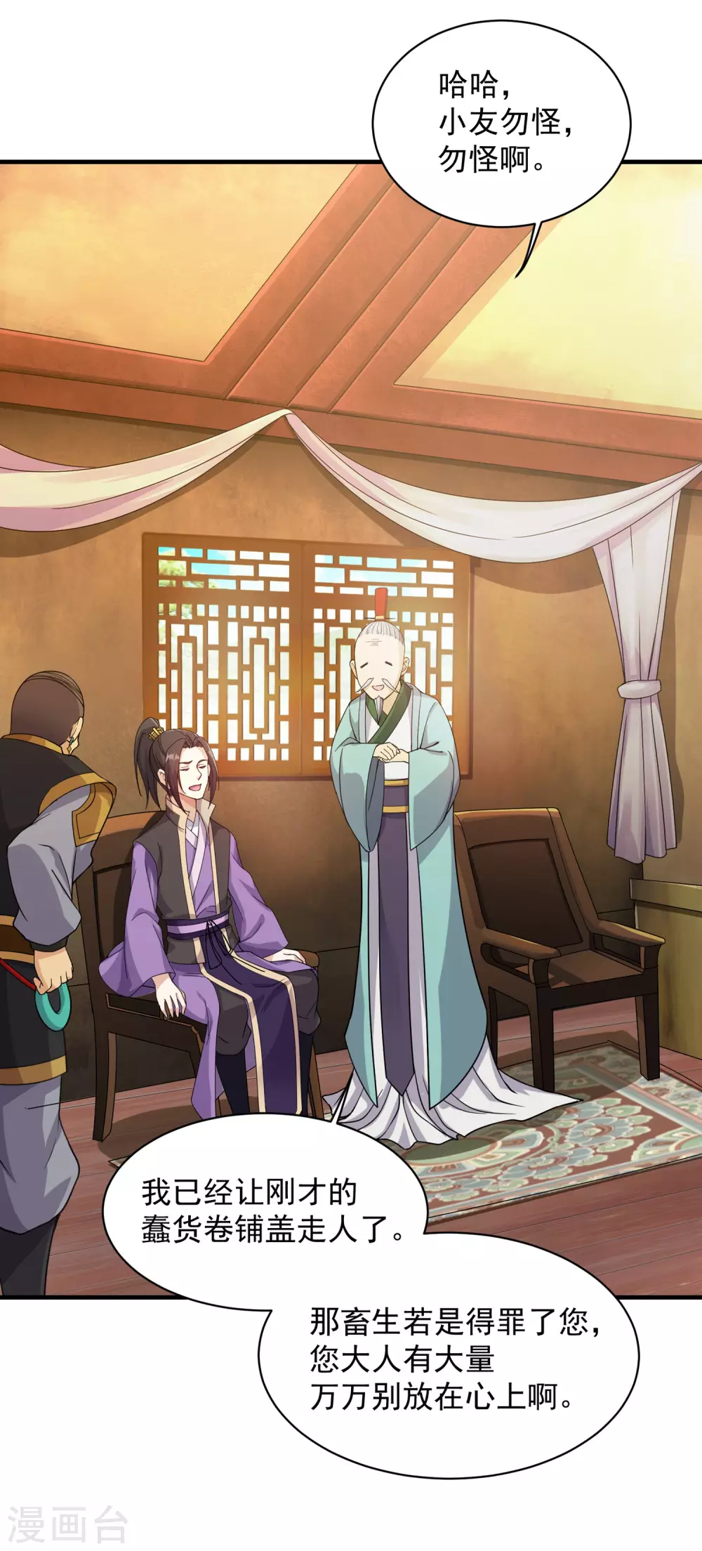 第4话 贵客你也敢惹！ 第43页