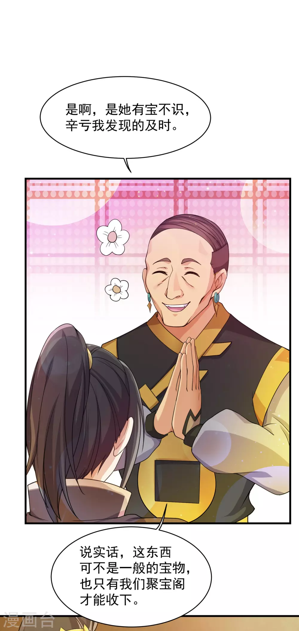 第4话 贵客你也敢惹！ 第44页