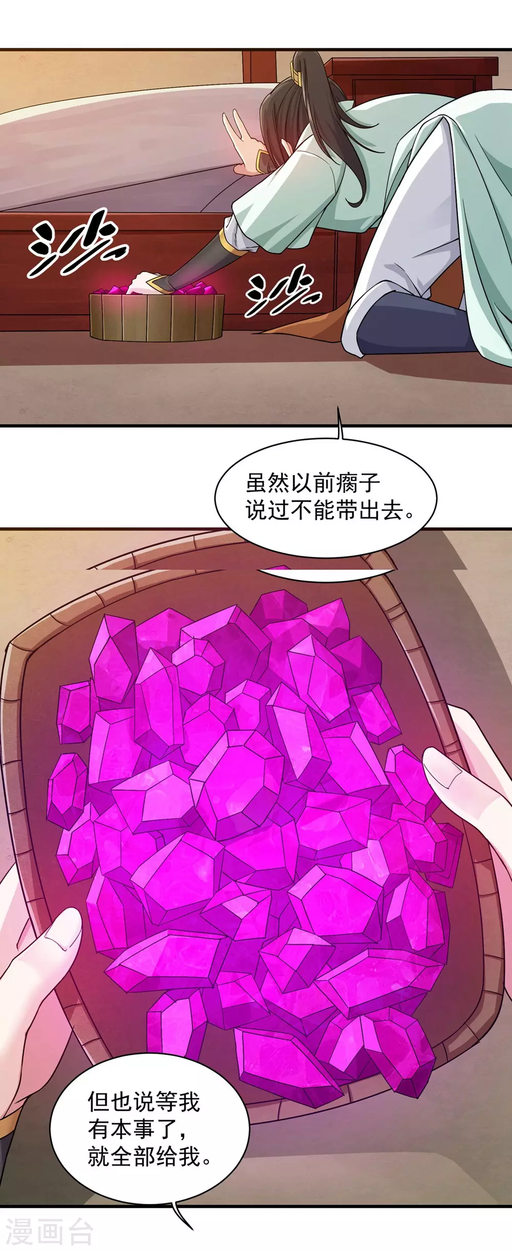 第3话 再见了，废物 第3页