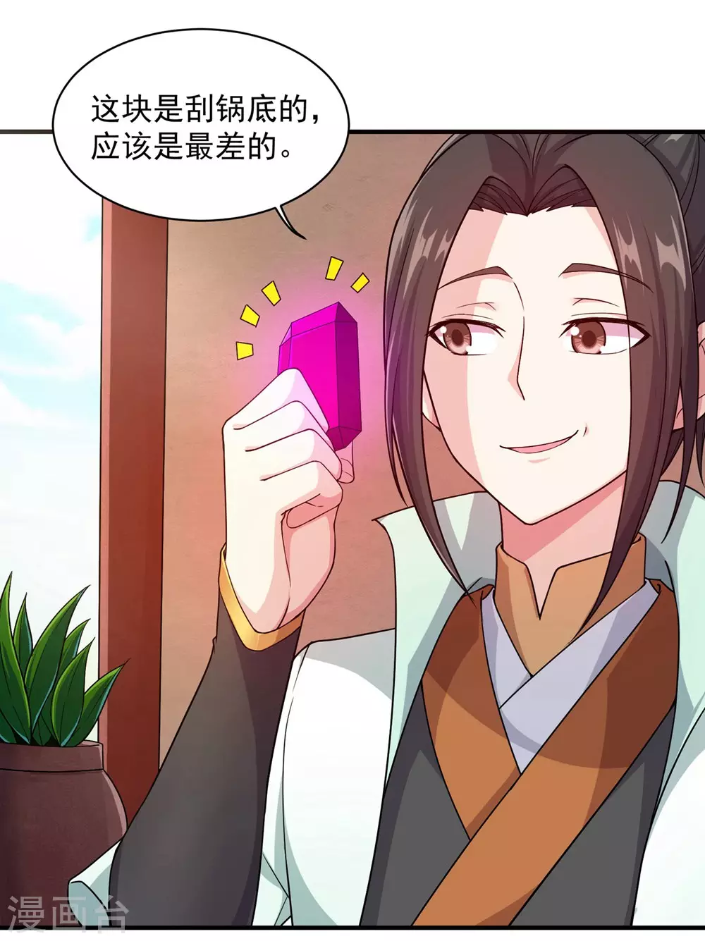 第3话 再见了，废物 第4页