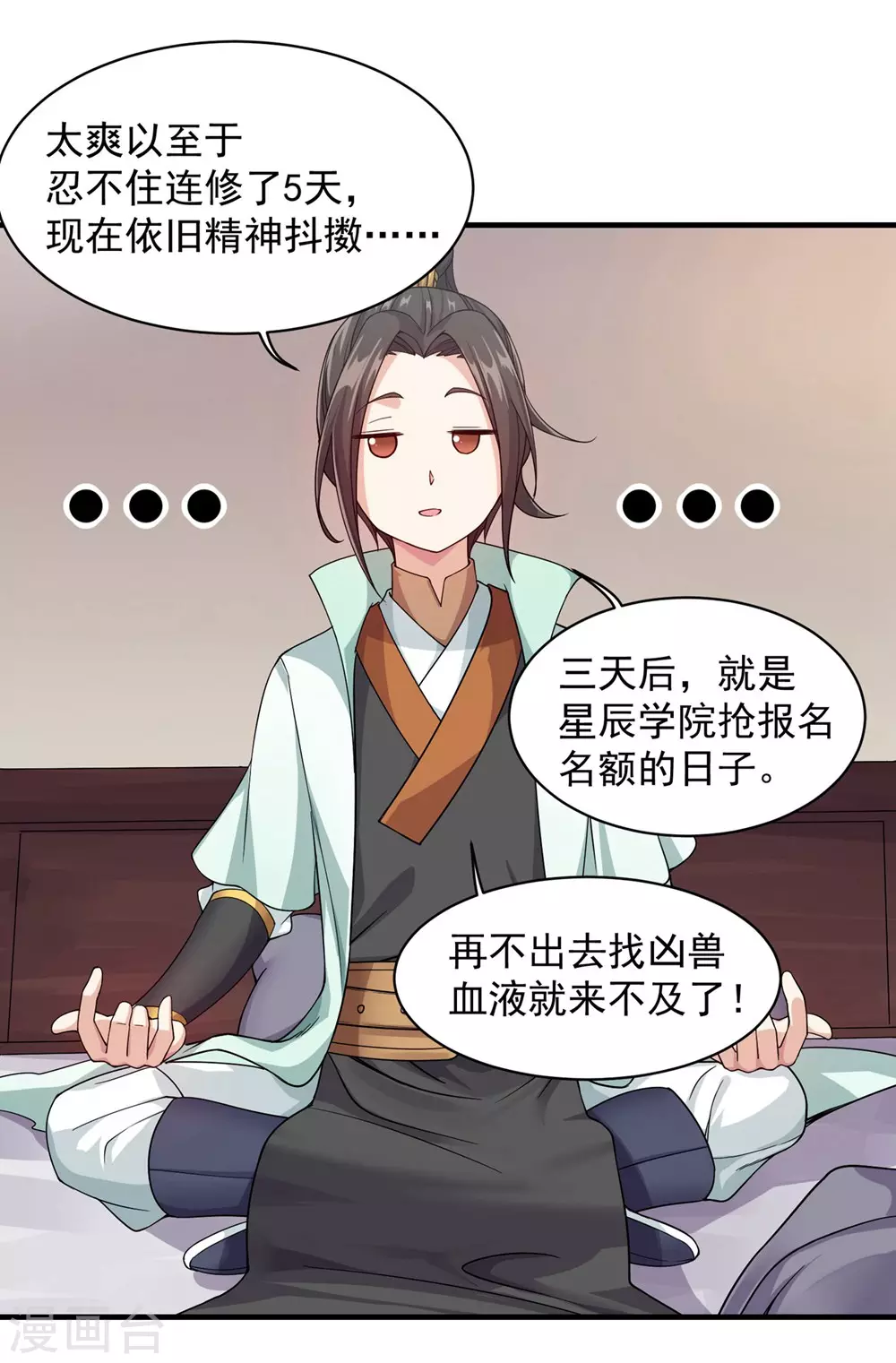 第3话 再见了，废物 第12页