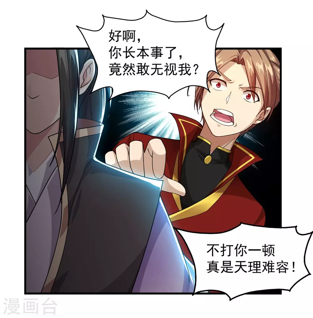 第3话 再见了，废物 第21页