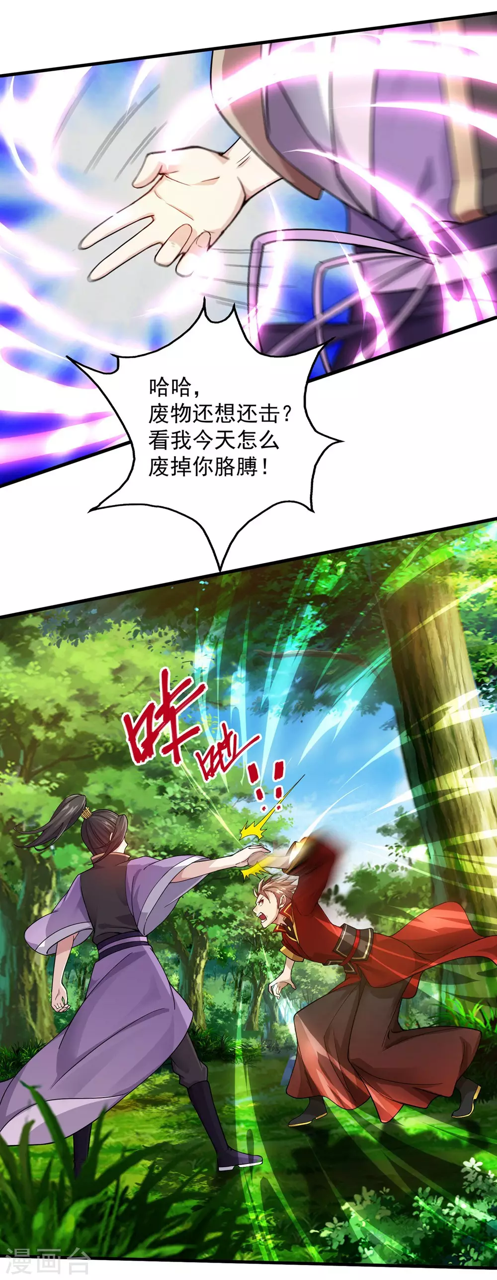 第3话 再见了，废物 第24页