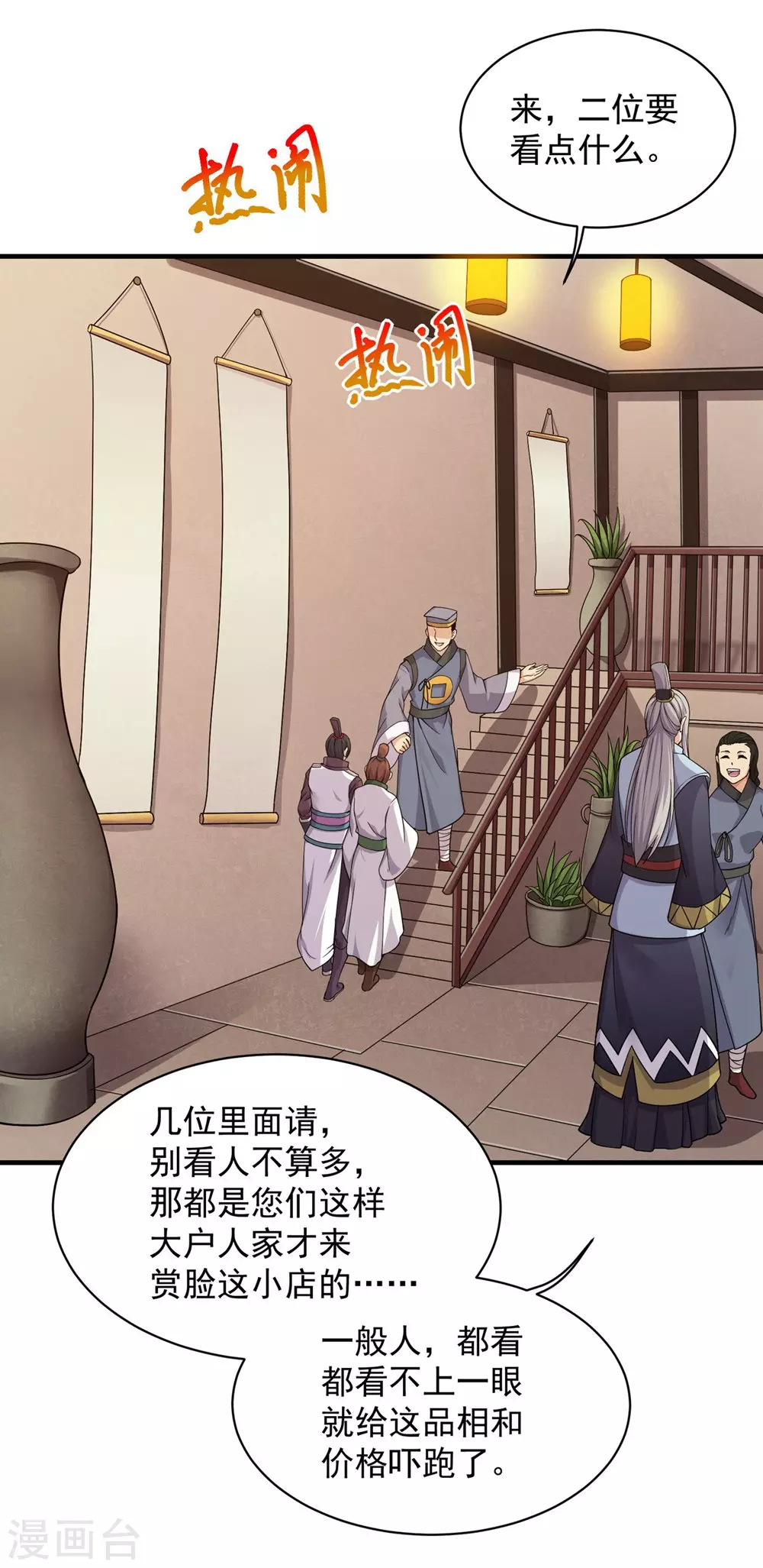 第3话 再见了，废物 第31页