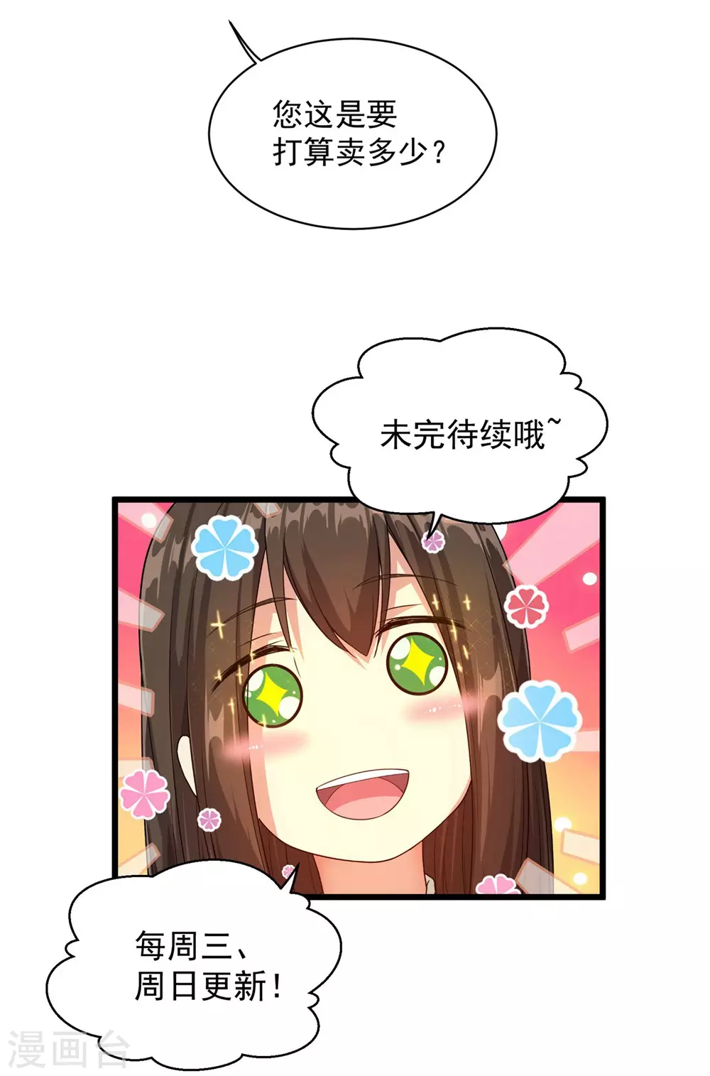 第3话 再见了，废物 第39页