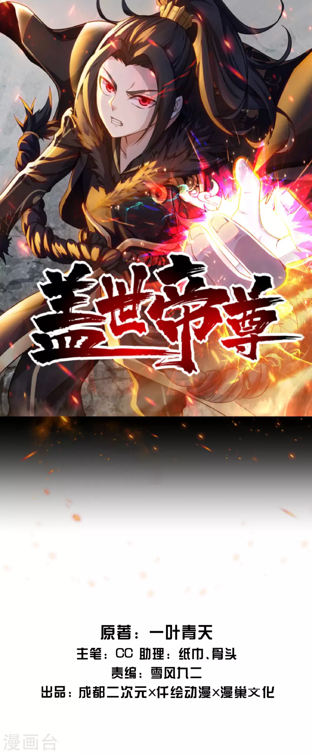 第2话 凶兽血液 第1页