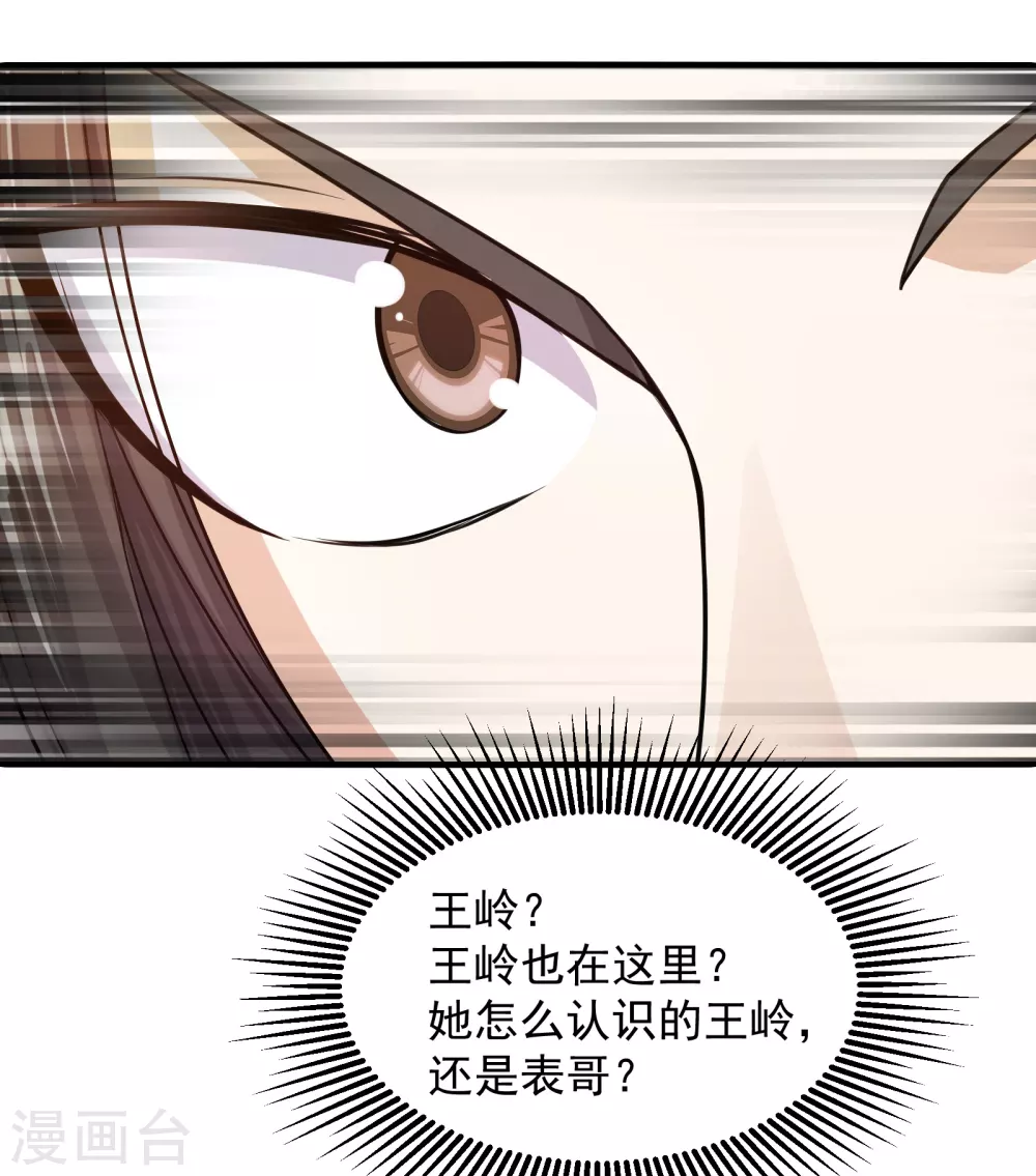 第2话 凶兽血液 第3页