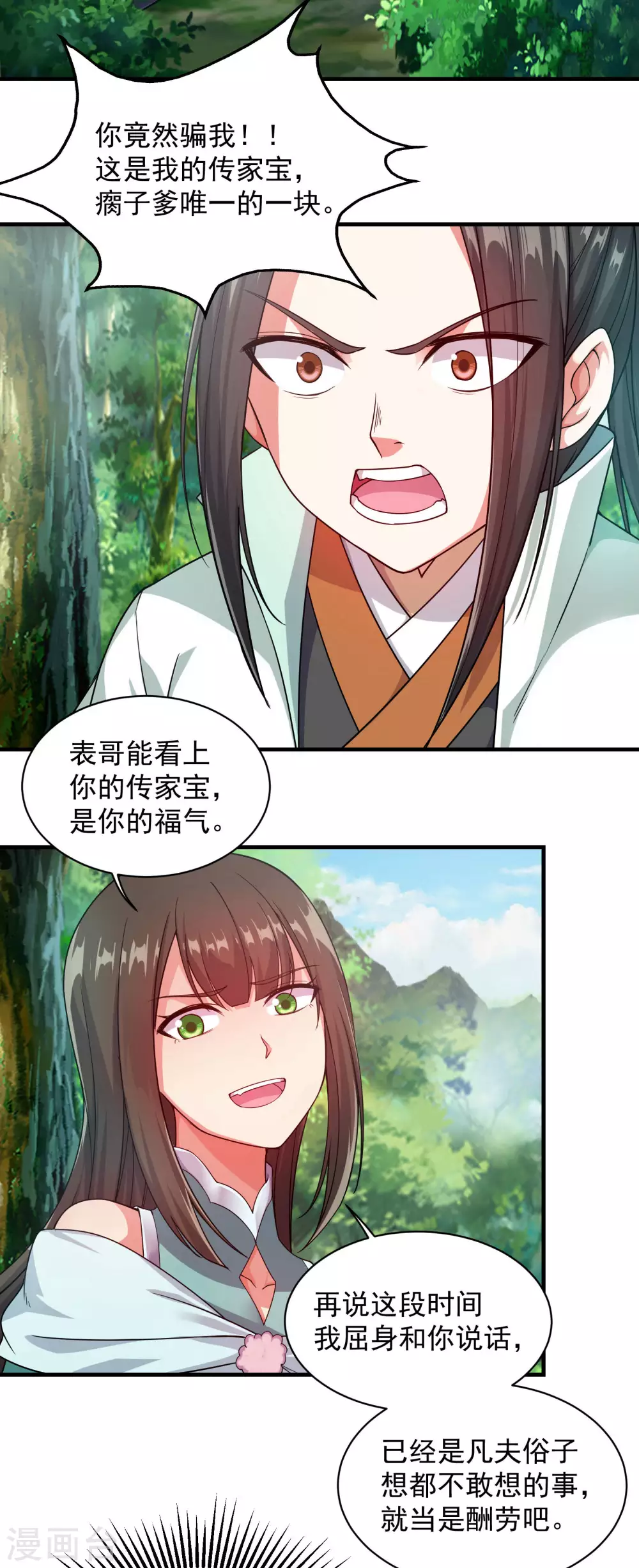 第2话 凶兽血液 第8页