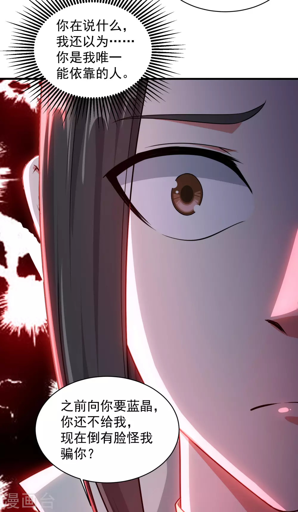 第2话 凶兽血液 第9页