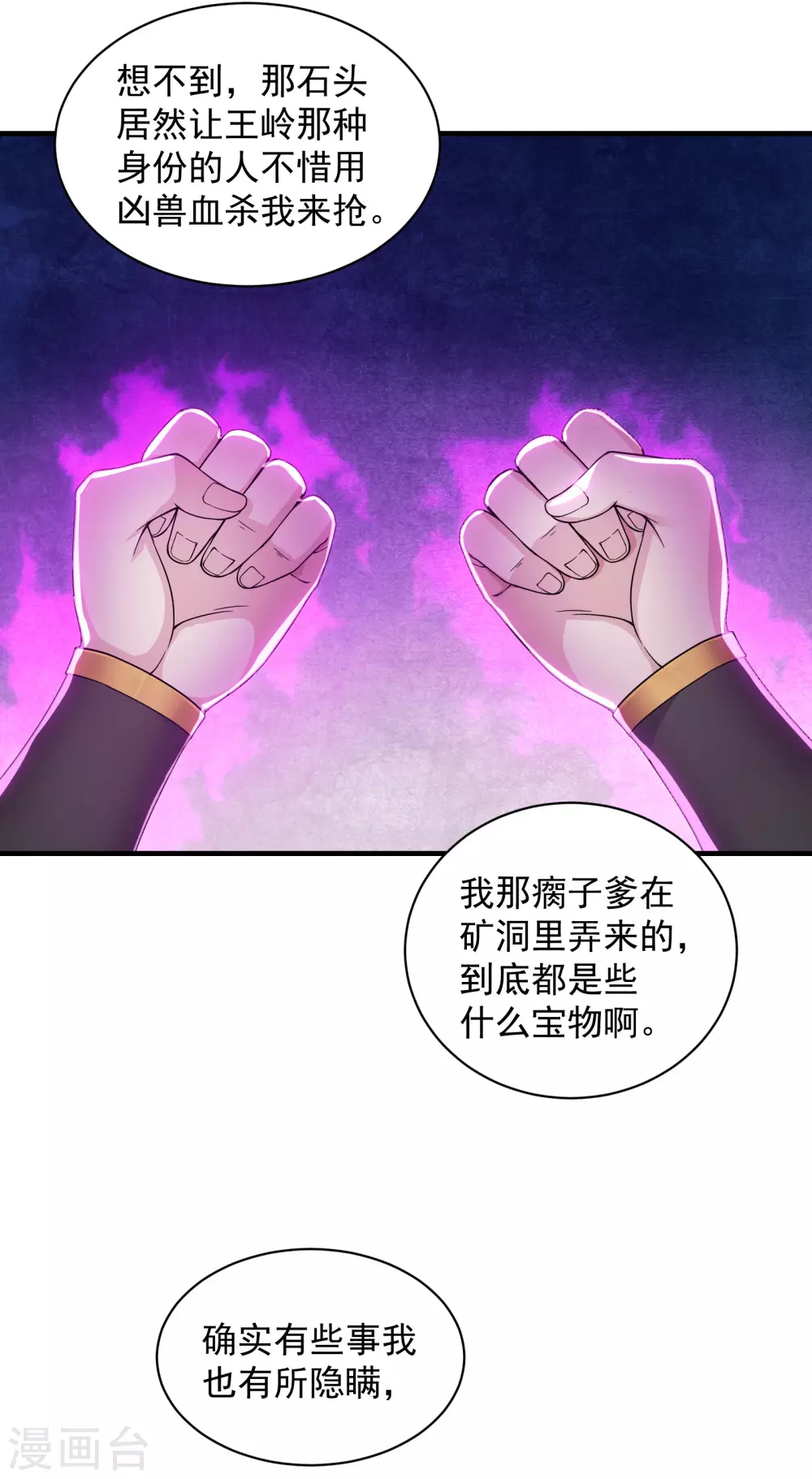 第2话 凶兽血液 第41页