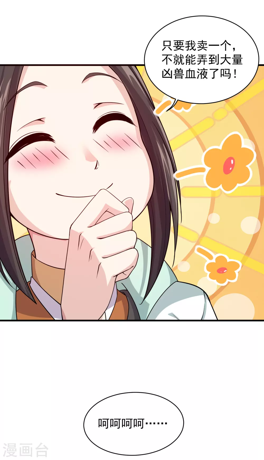 第2话 凶兽血液 第43页