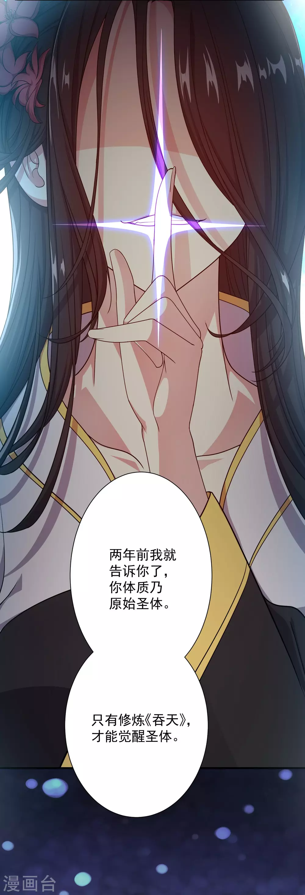 第1话 睡神道陵 第3页