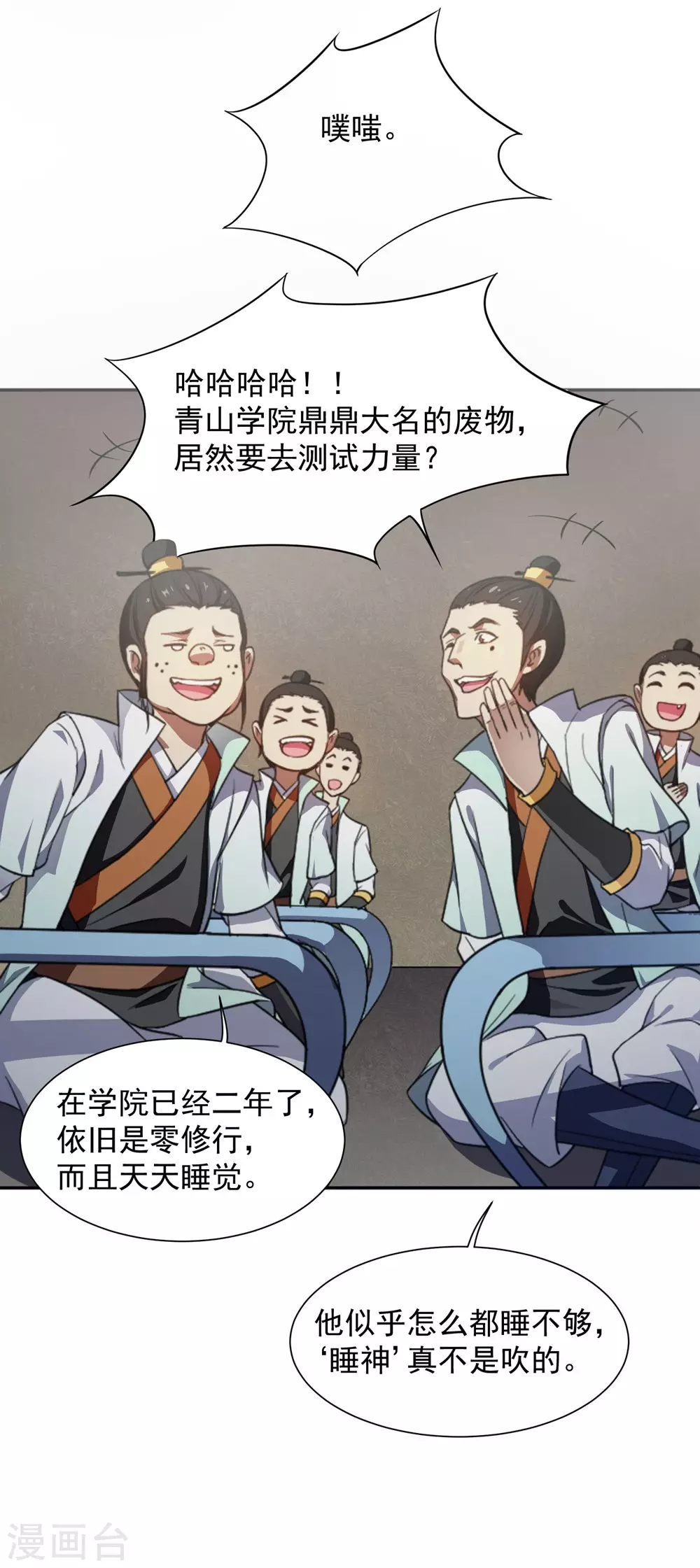 第1话 睡神道陵 第10页