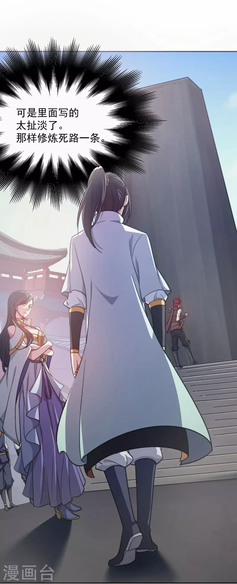 第1话 睡神道陵 第12页