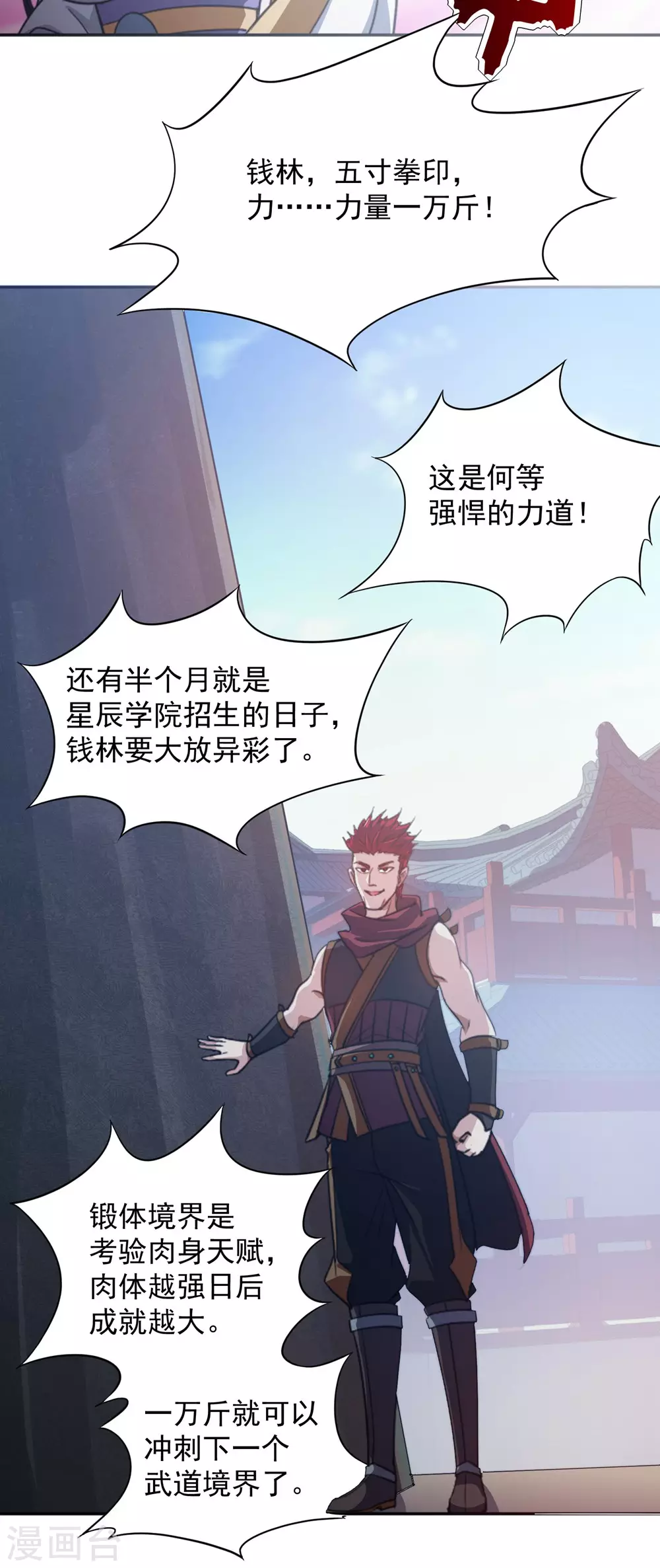 第1话 睡神道陵 第14页