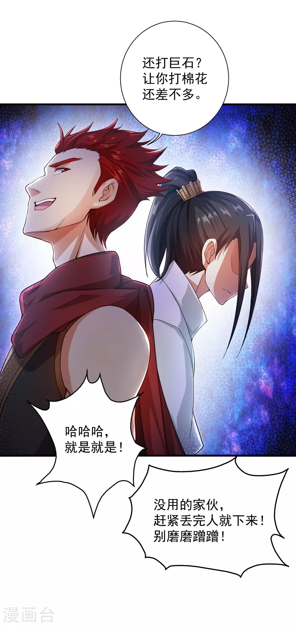 第1话 睡神道陵 第21页