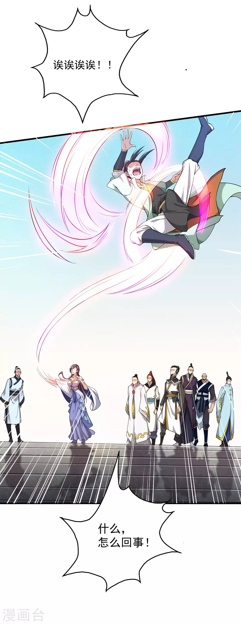 第1话 睡神道陵 第25页