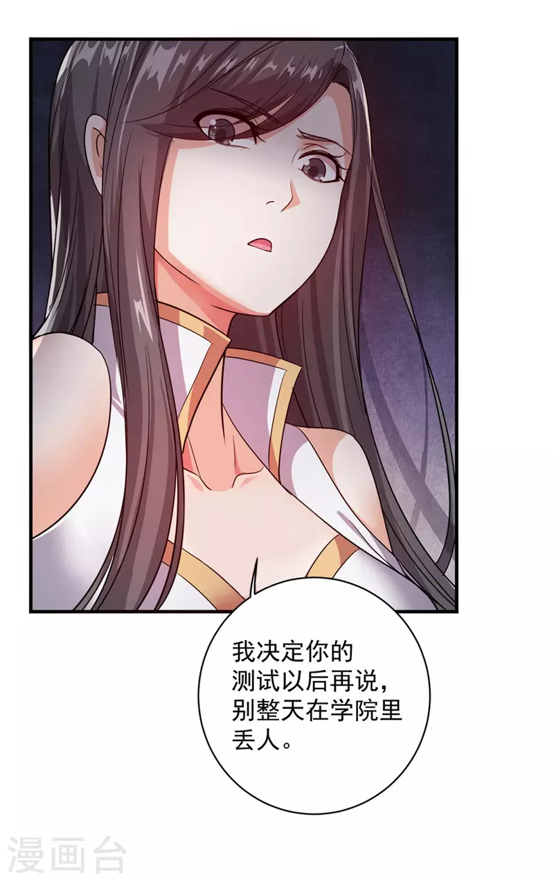 第1话 睡神道陵 第27页