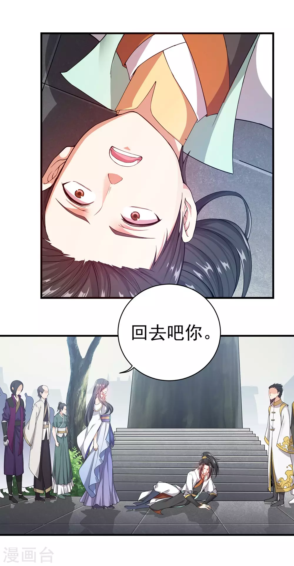 第1话 睡神道陵 第28页