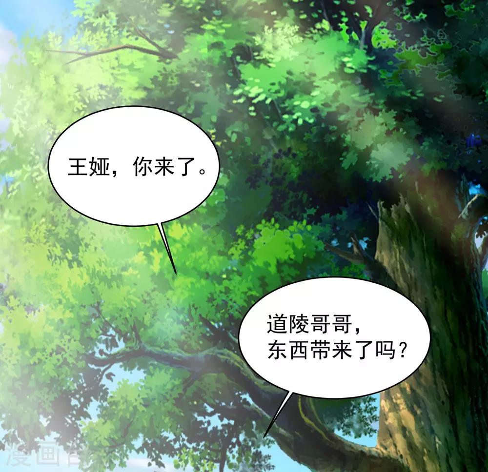 第1话 睡神道陵 第35页