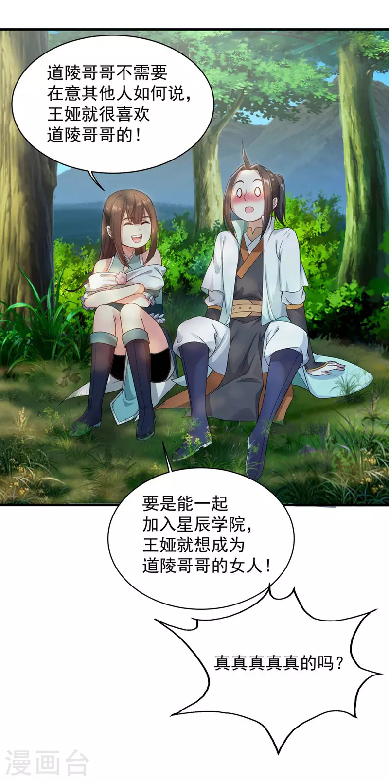 第1话 睡神道陵 第40页