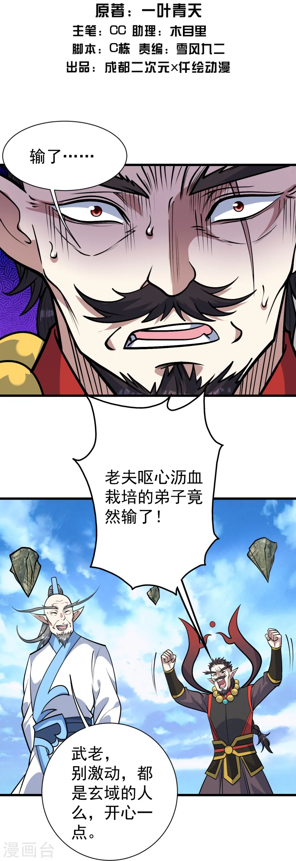 第339话 非他不嫁？ 第2页