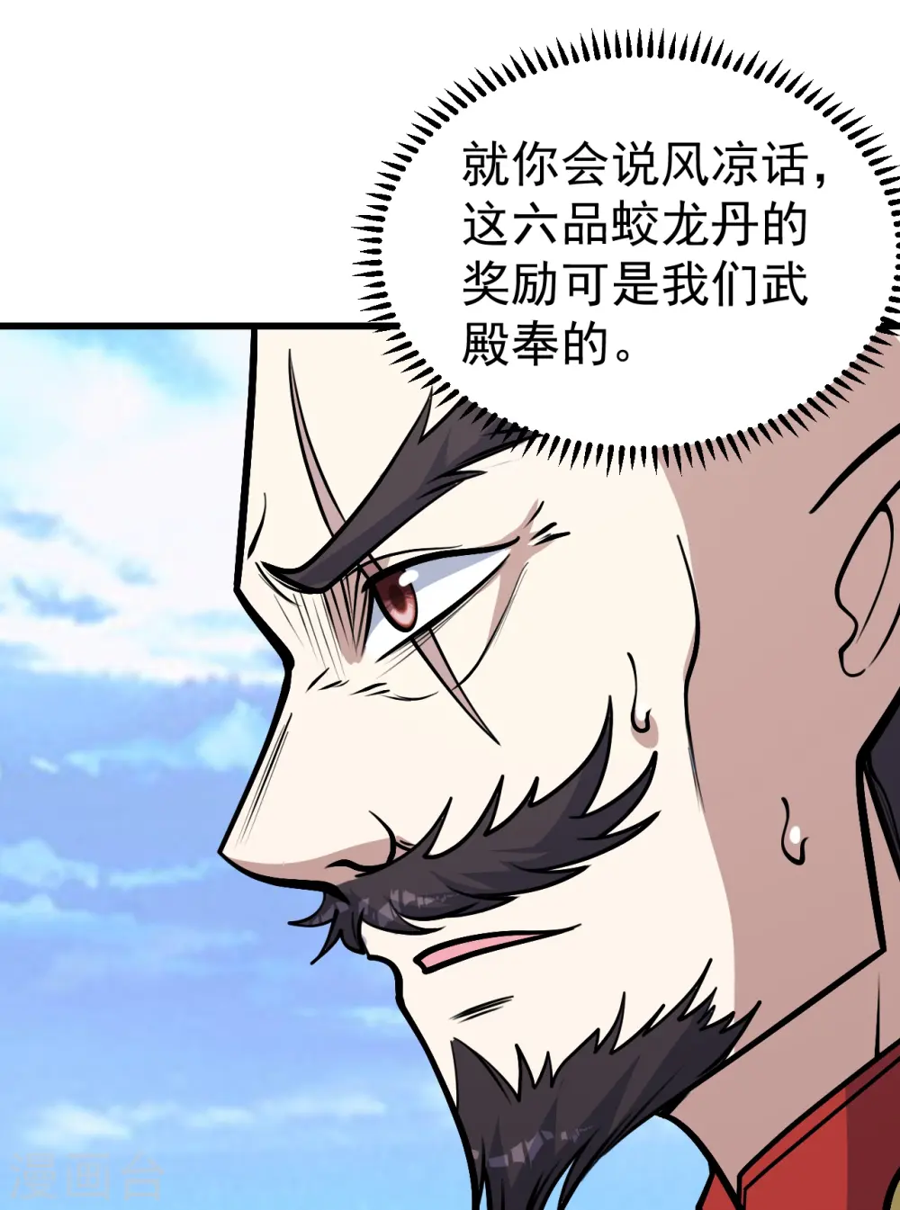 第339话 非他不嫁？ 第3页