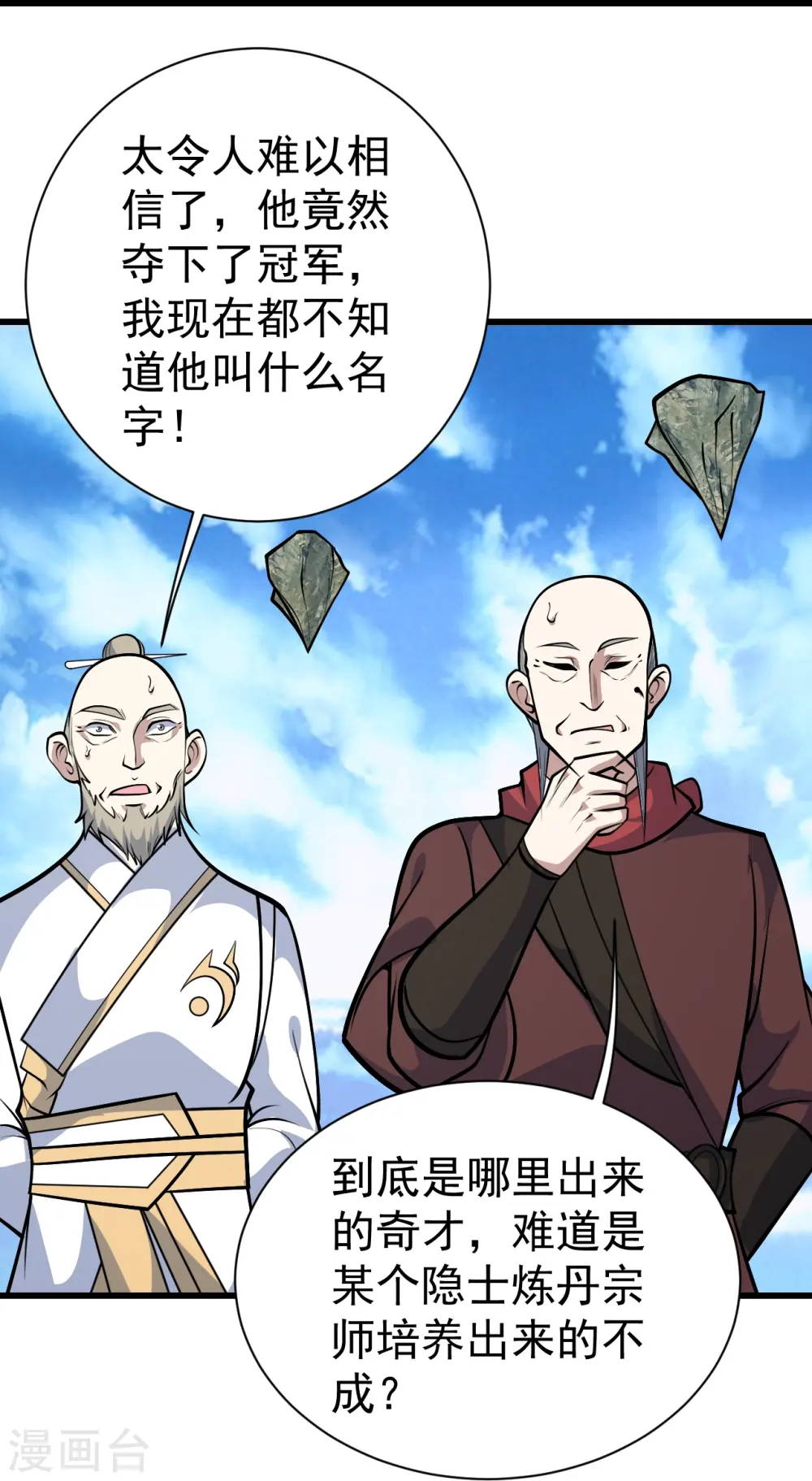 第339话 非他不嫁？ 第4页