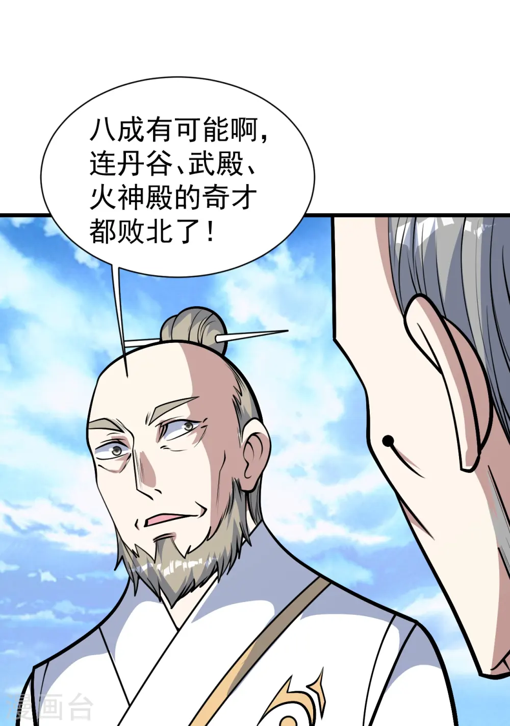 第339话 非他不嫁？ 第5页