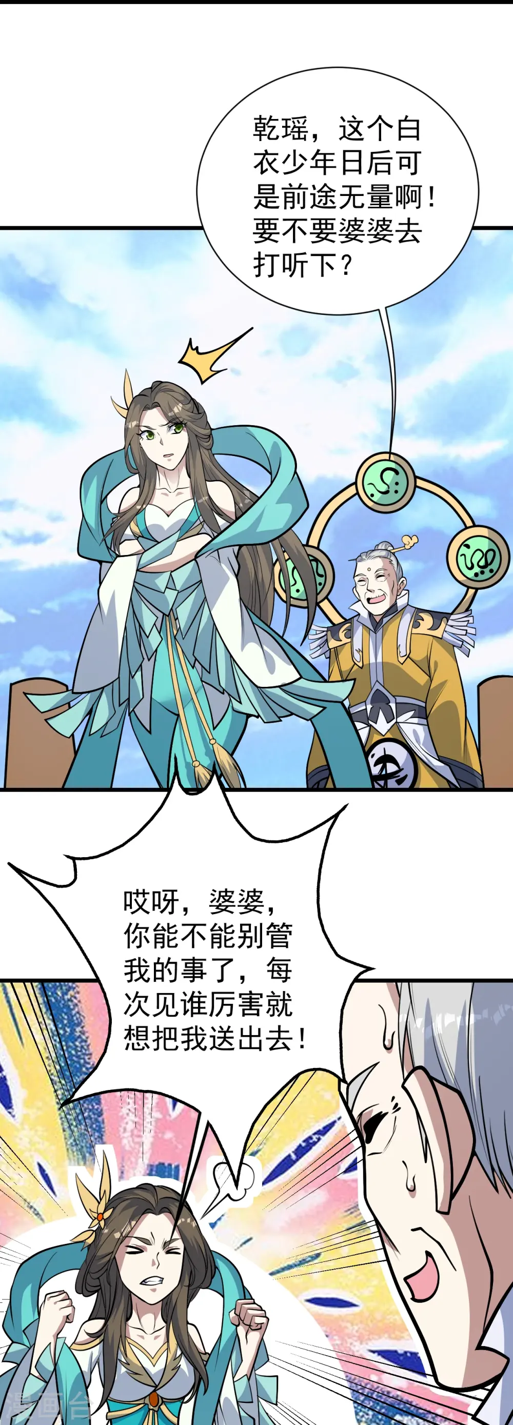 第339话 非他不嫁？ 第8页