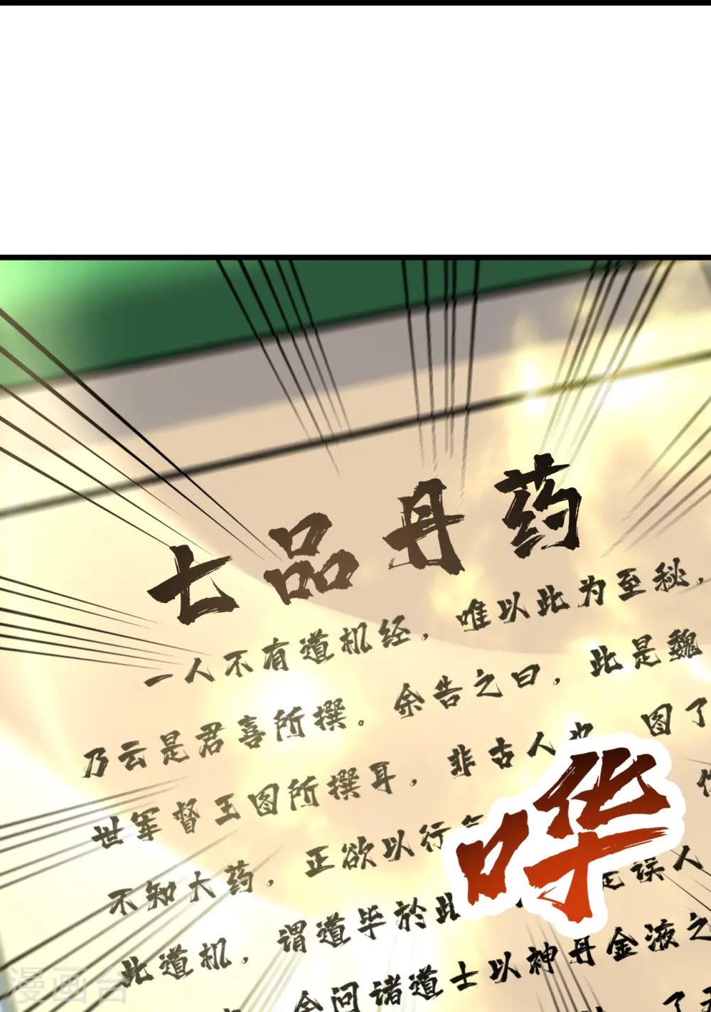 第339话 非他不嫁？ 第20页