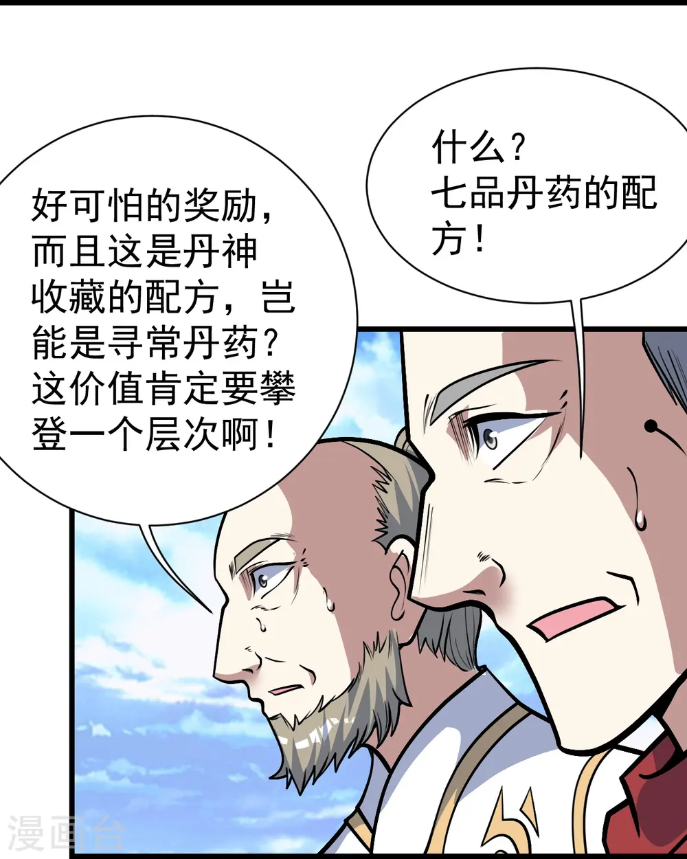 第339话 非他不嫁？ 第22页
