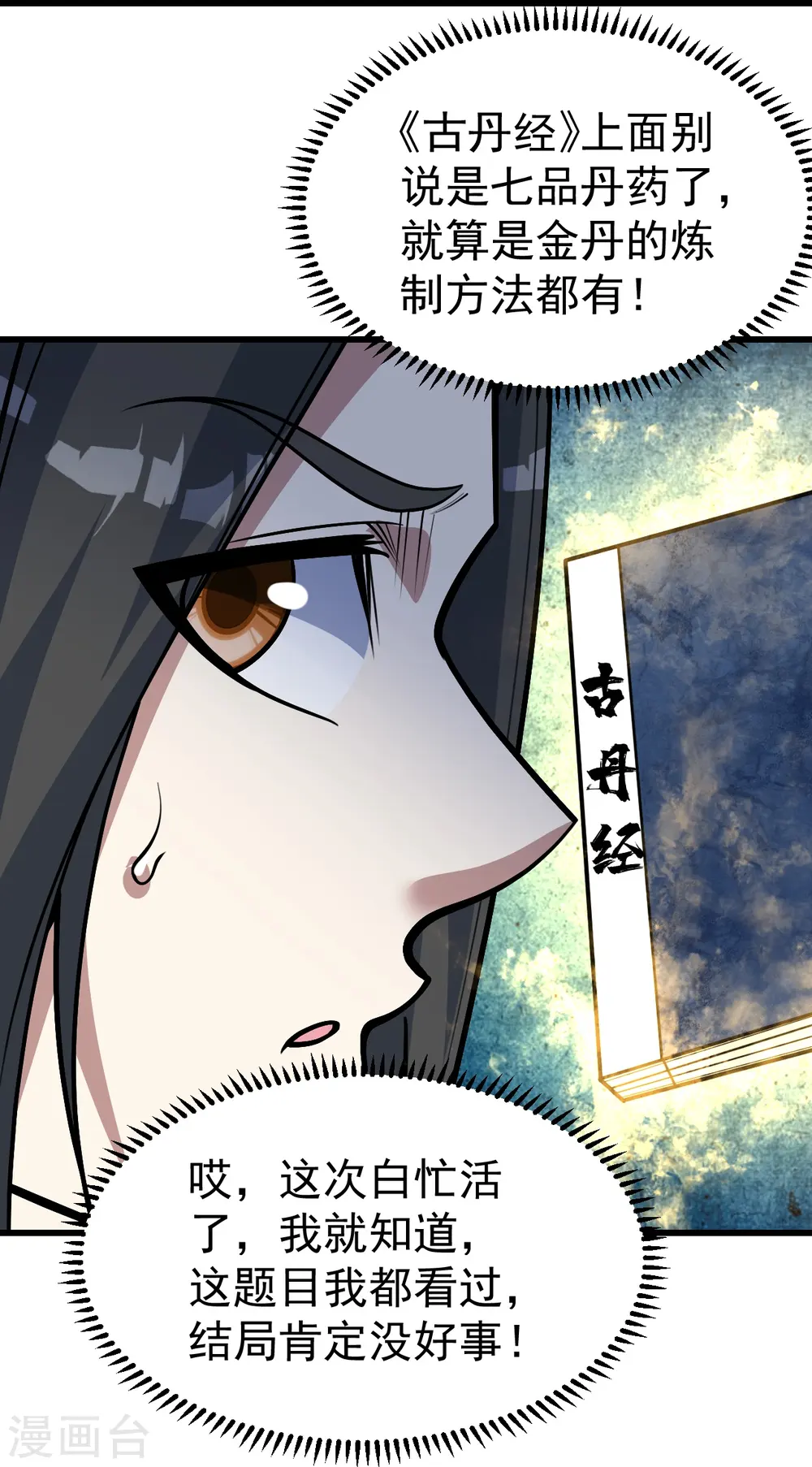 第339话 非他不嫁？ 第24页