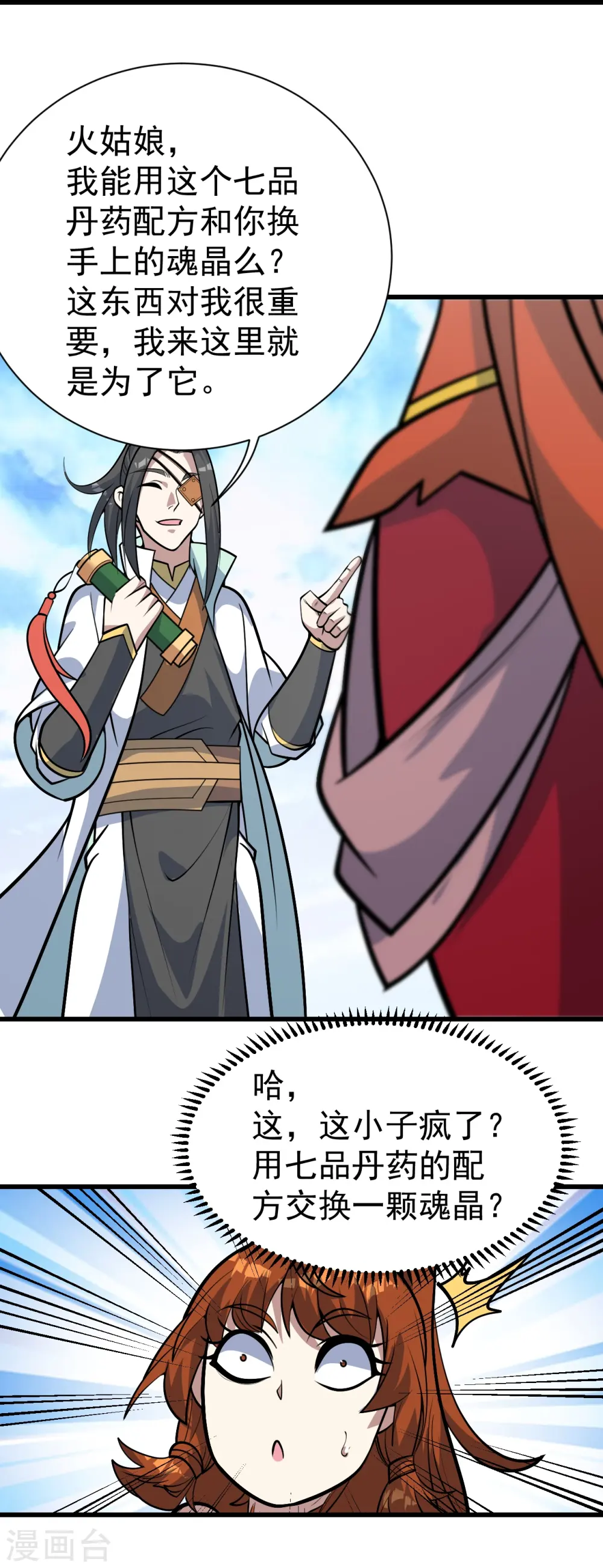 第339话 非他不嫁？ 第31页