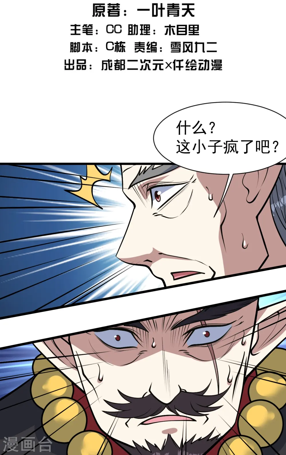 第340话 武王洞的邀请 第2页