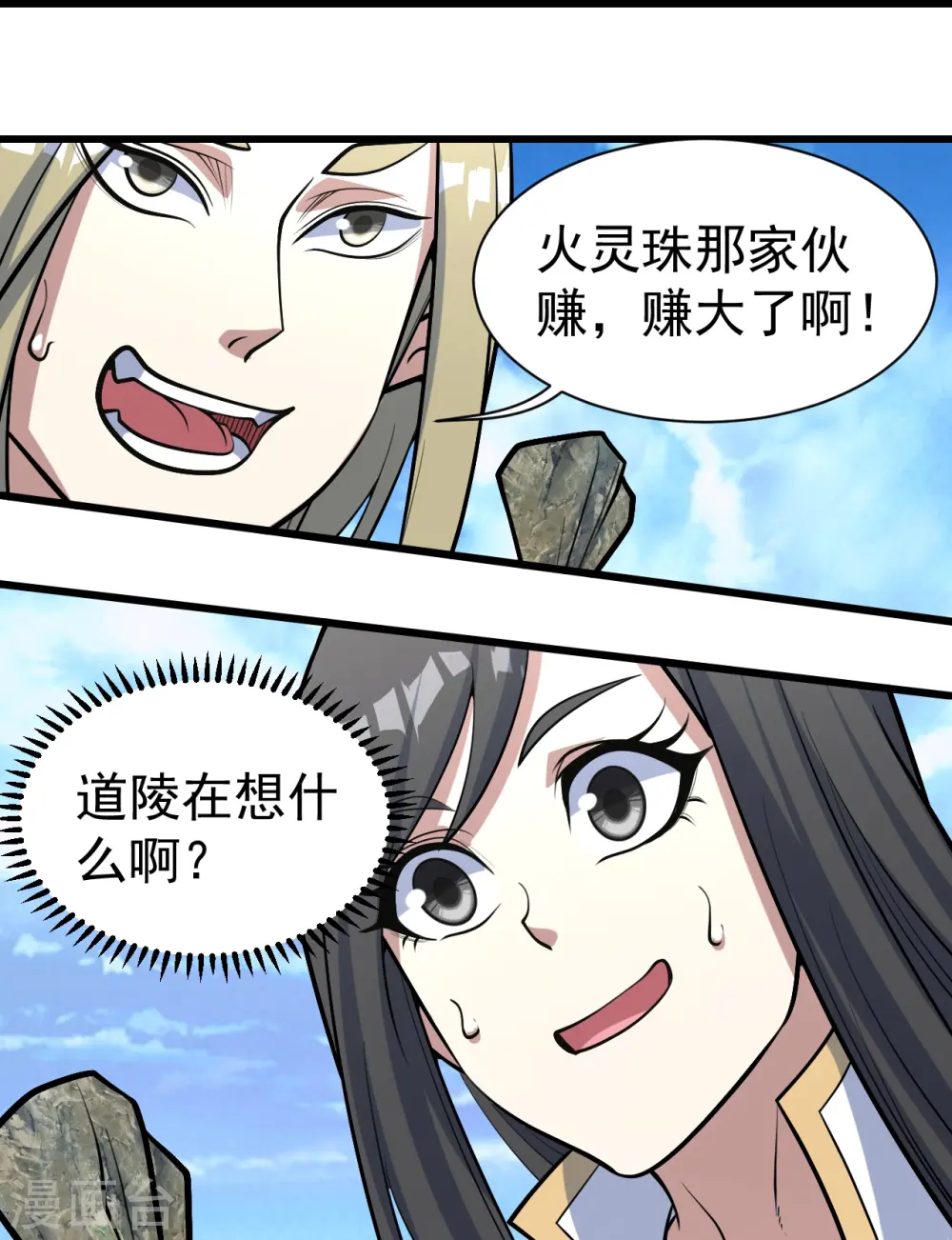 第340话 武王洞的邀请 第3页
