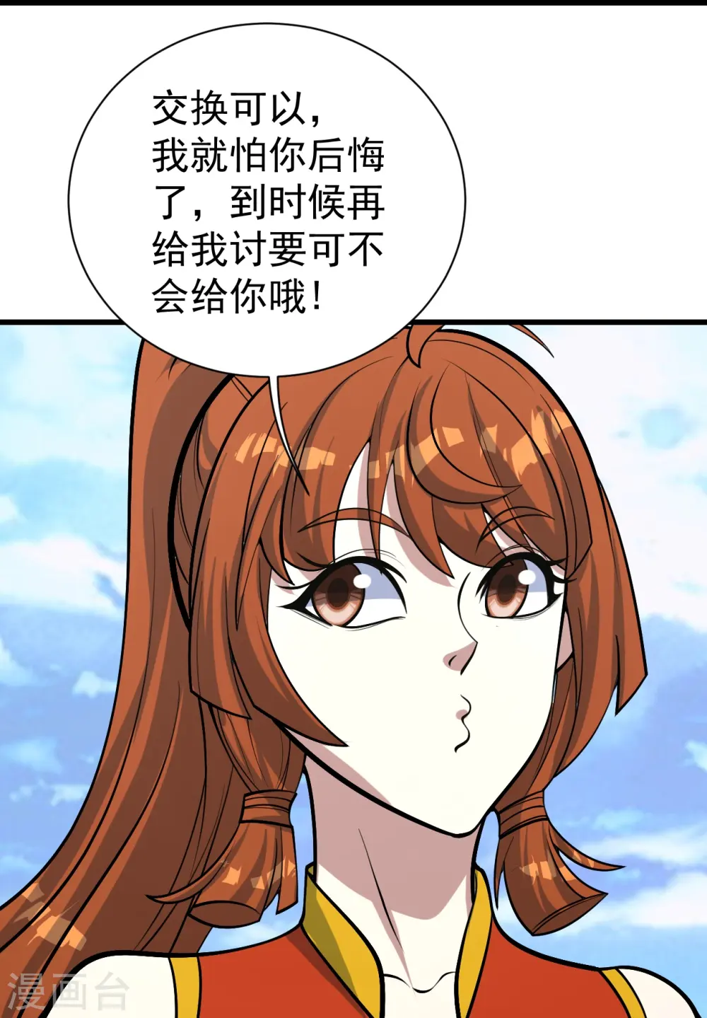 第340话 武王洞的邀请 第6页