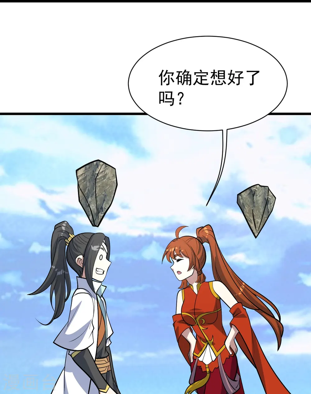 第340话 武王洞的邀请 第7页