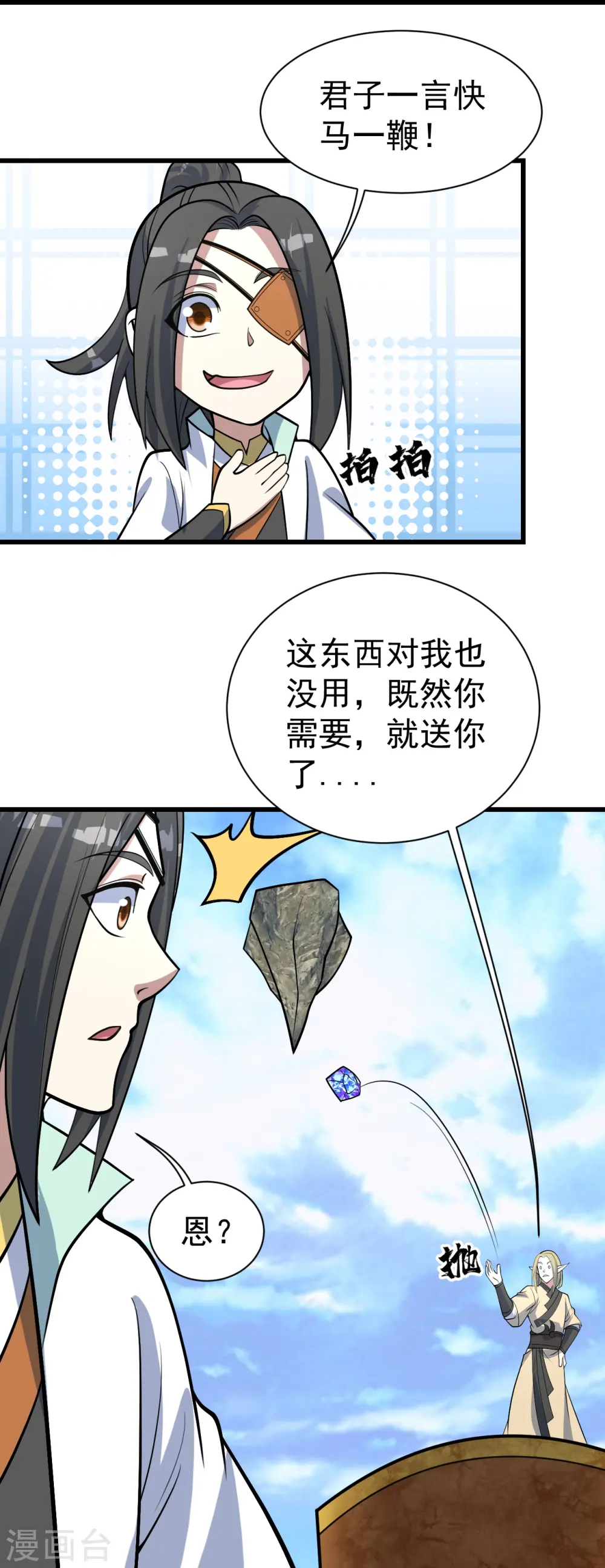 第340话 武王洞的邀请 第8页