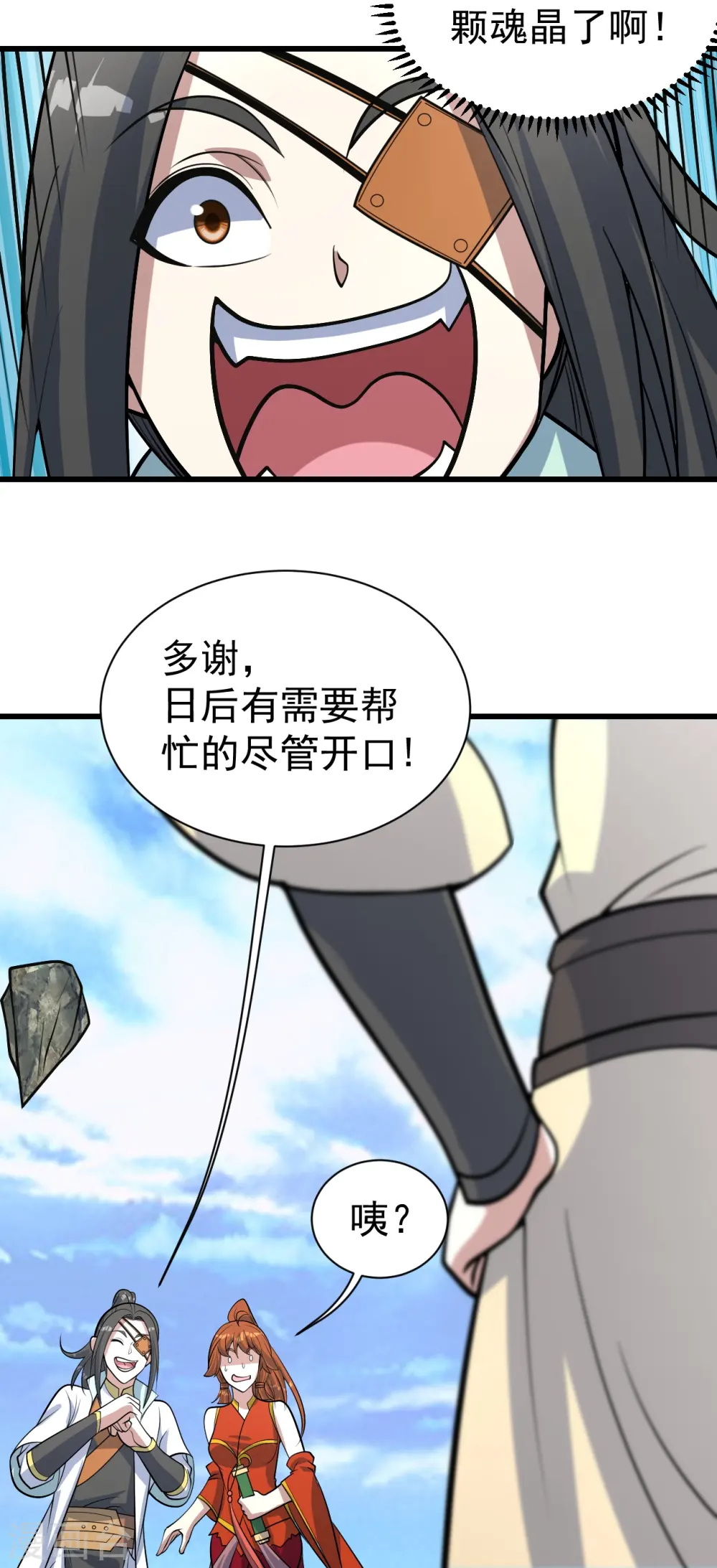 第340话 武王洞的邀请 第10页