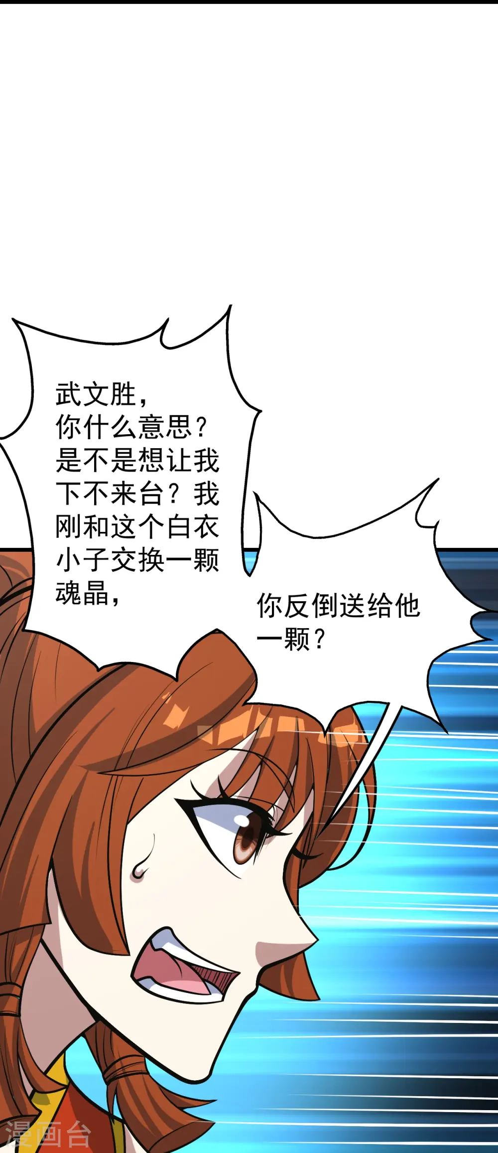 第340话 武王洞的邀请 第11页
