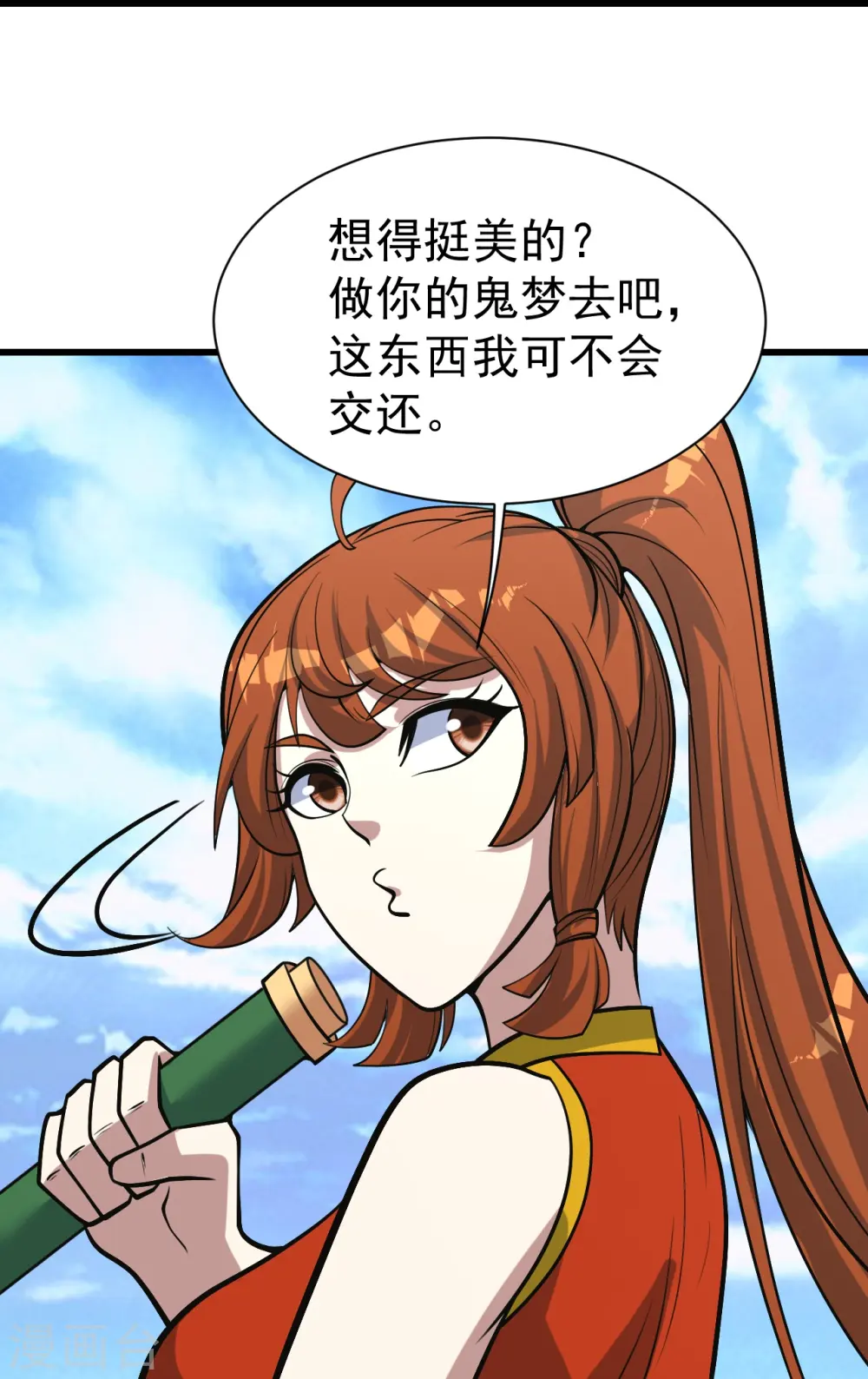 第340话 武王洞的邀请 第14页