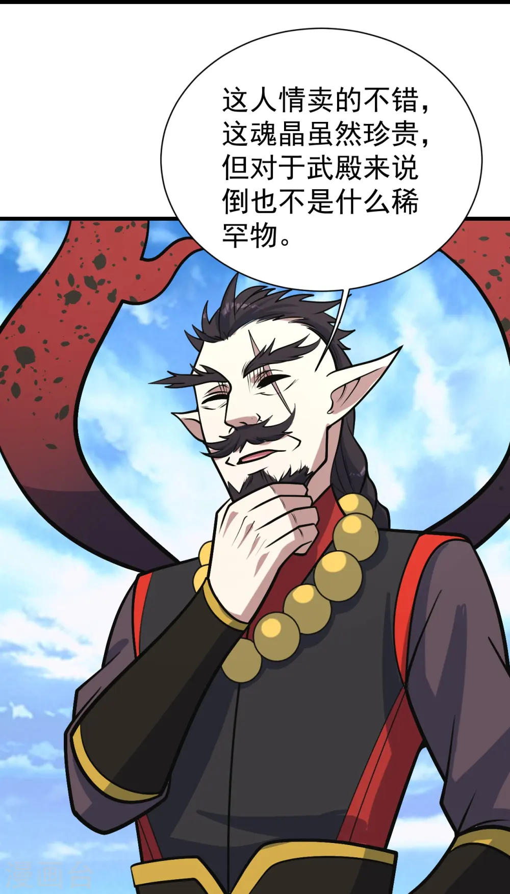 第340话 武王洞的邀请 第16页